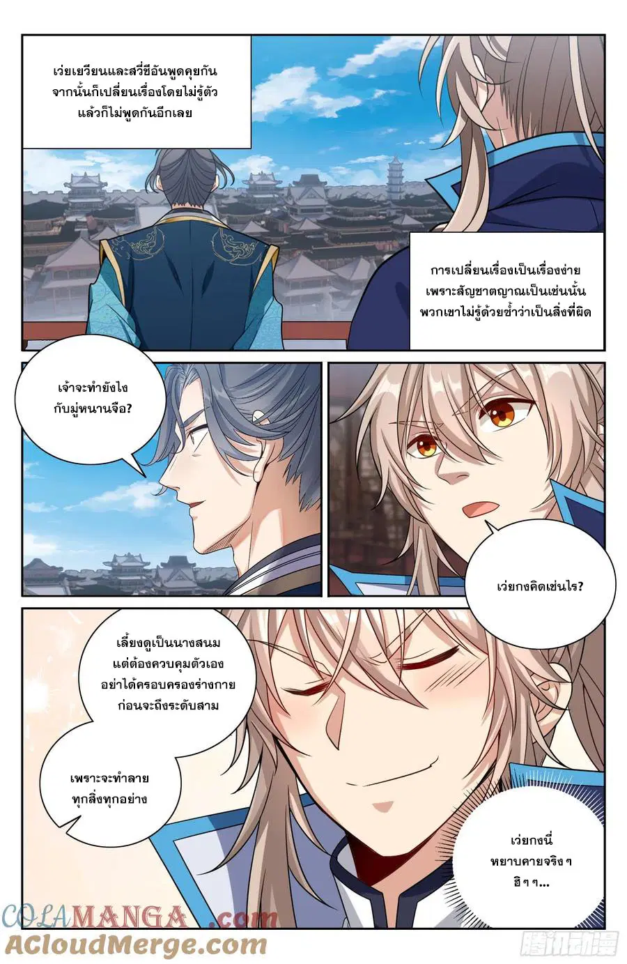 Nightwatcher ตอนที่ 467 หน้า 28