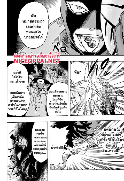 Boku no Hero Academia ตอนที่ 82 หน้า 13