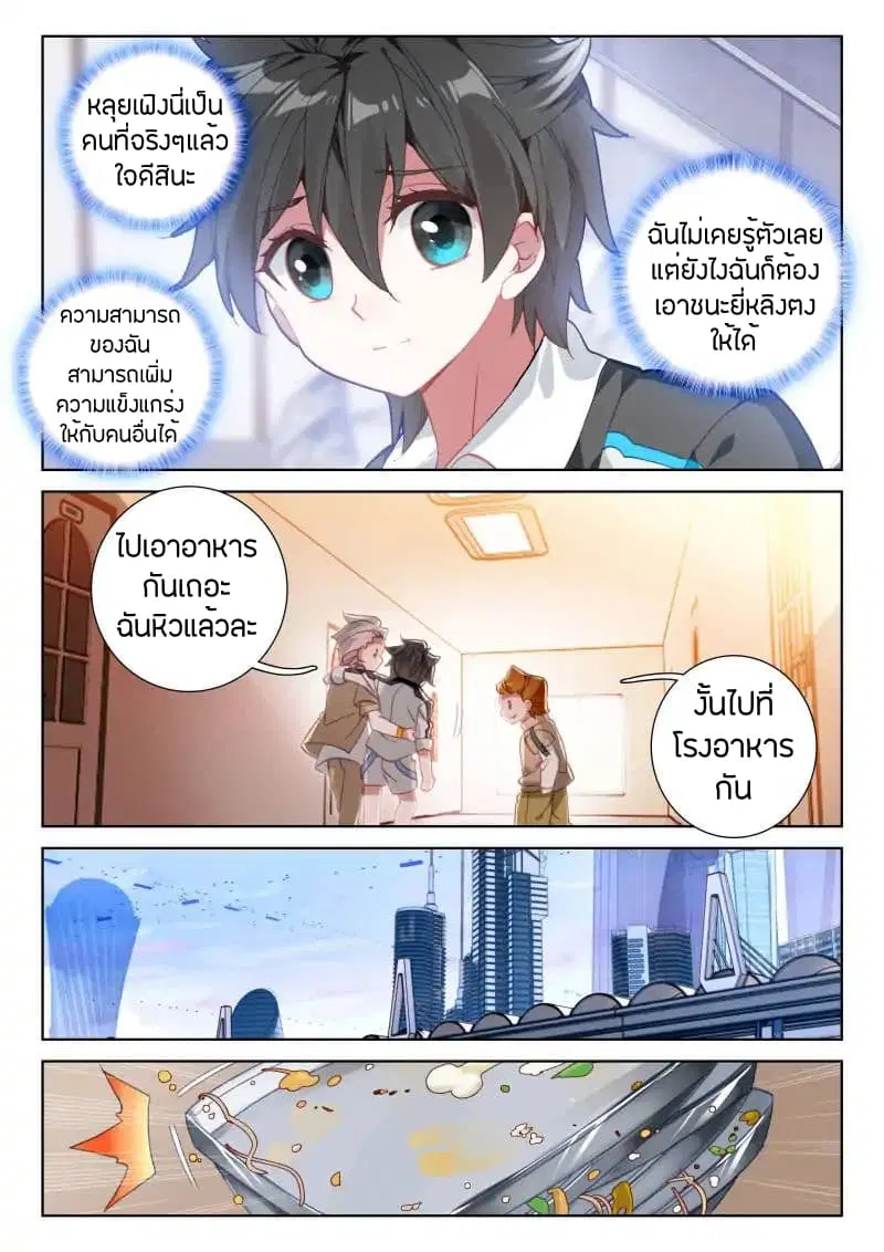 Douluo Dalu IV: Zhongji Douluo ตอนที่ 49 หน้า 12