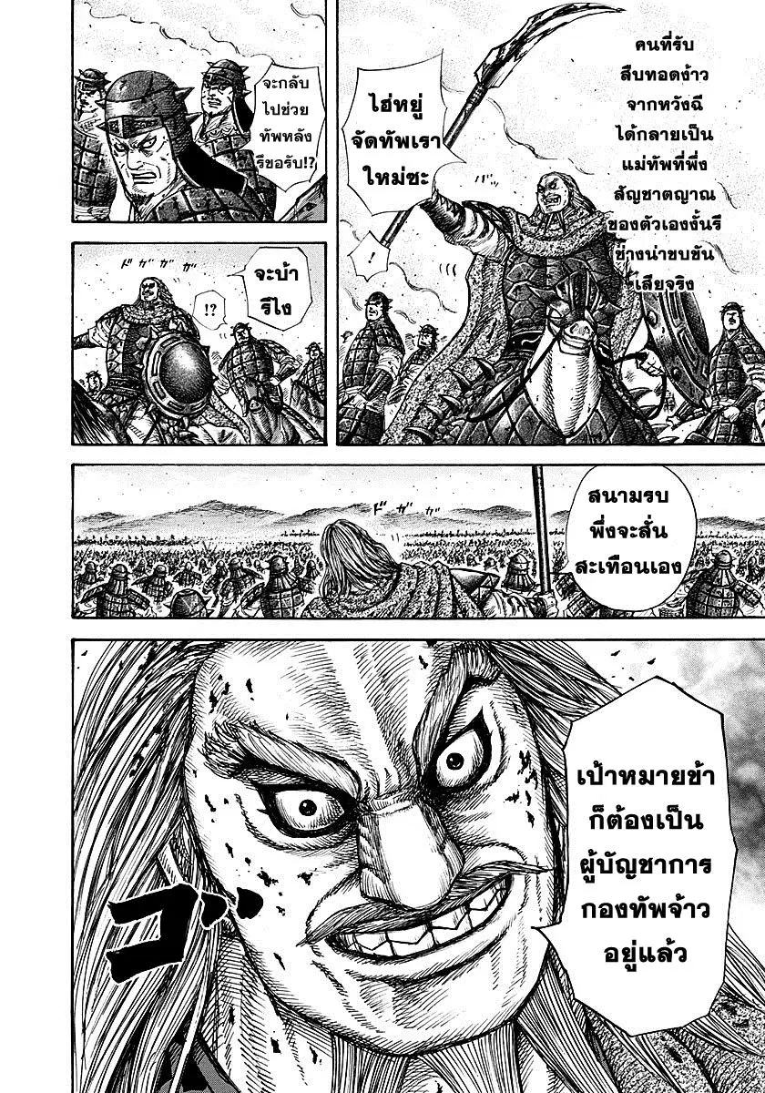 Kingdom ตอนที่ 275 หน้า 11