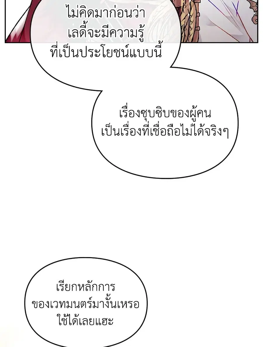 Death Is The Only Ending For The Villainess ตอนที่ 78 หน้า 36