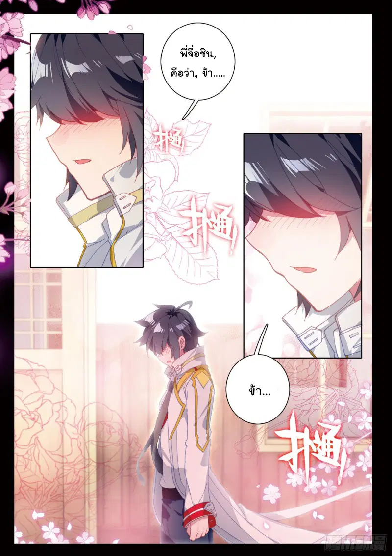 Douluo Dalu III: Longwang Chuanshuo ตอนที่ 132 หน้า 12