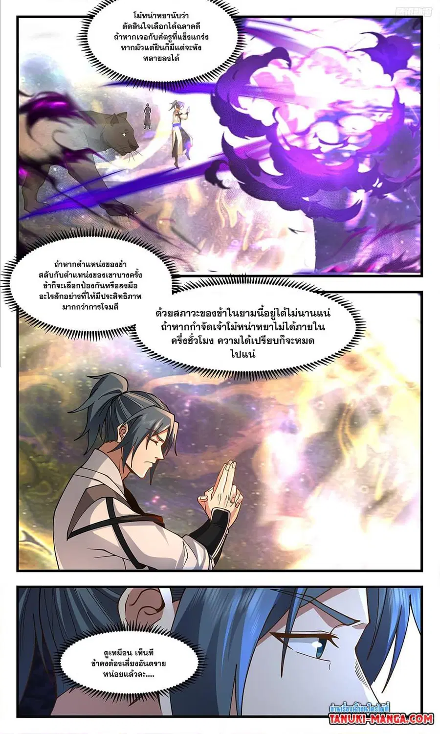 Martial Peak ตอนที่ 3575 หน้า 4