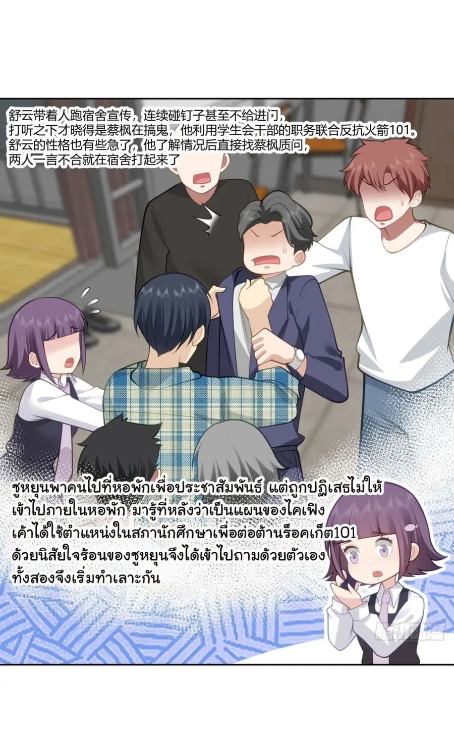 I Really Don’t Want to be Reborn ตอนที่ 177 หน้า 28