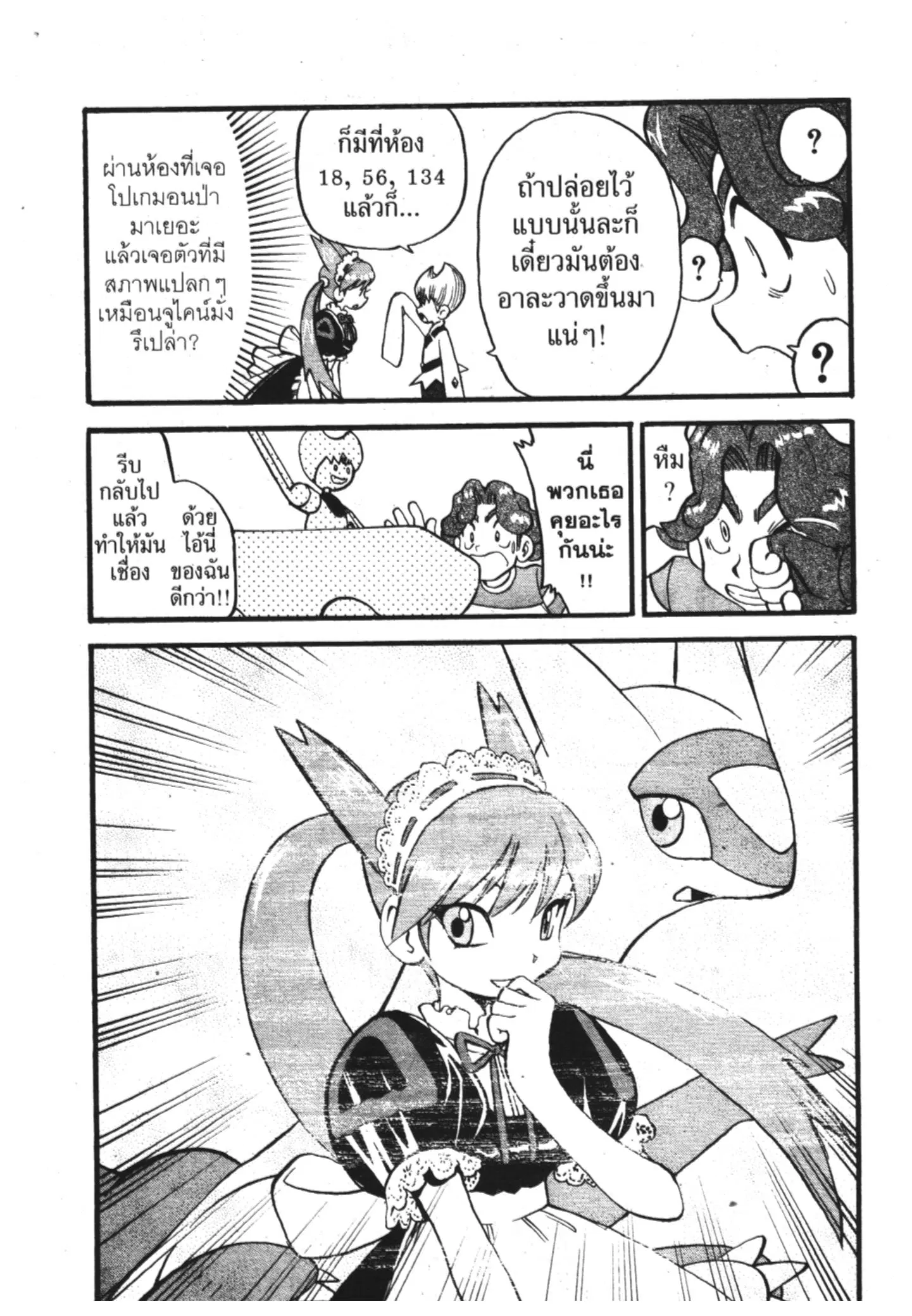 Pokémon ตอนที่ 310 หน้า 21