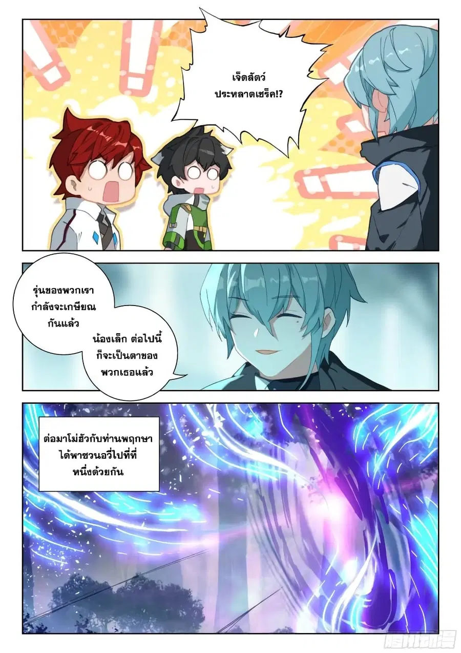 Douluo Dalu IV ตอนที่ 323 หน้า 16