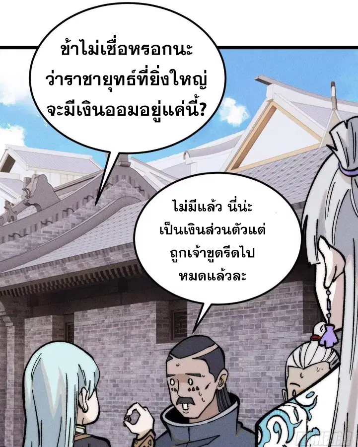 All Hail the Sect Leader ตอนที่ 269 หน้า 63