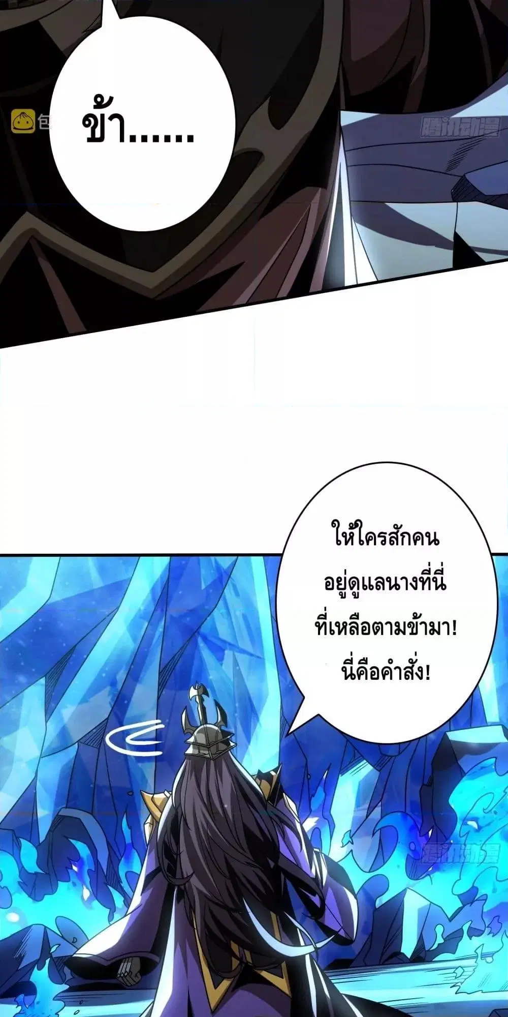King Account at the Start ตอนที่ 267 หน้า 34