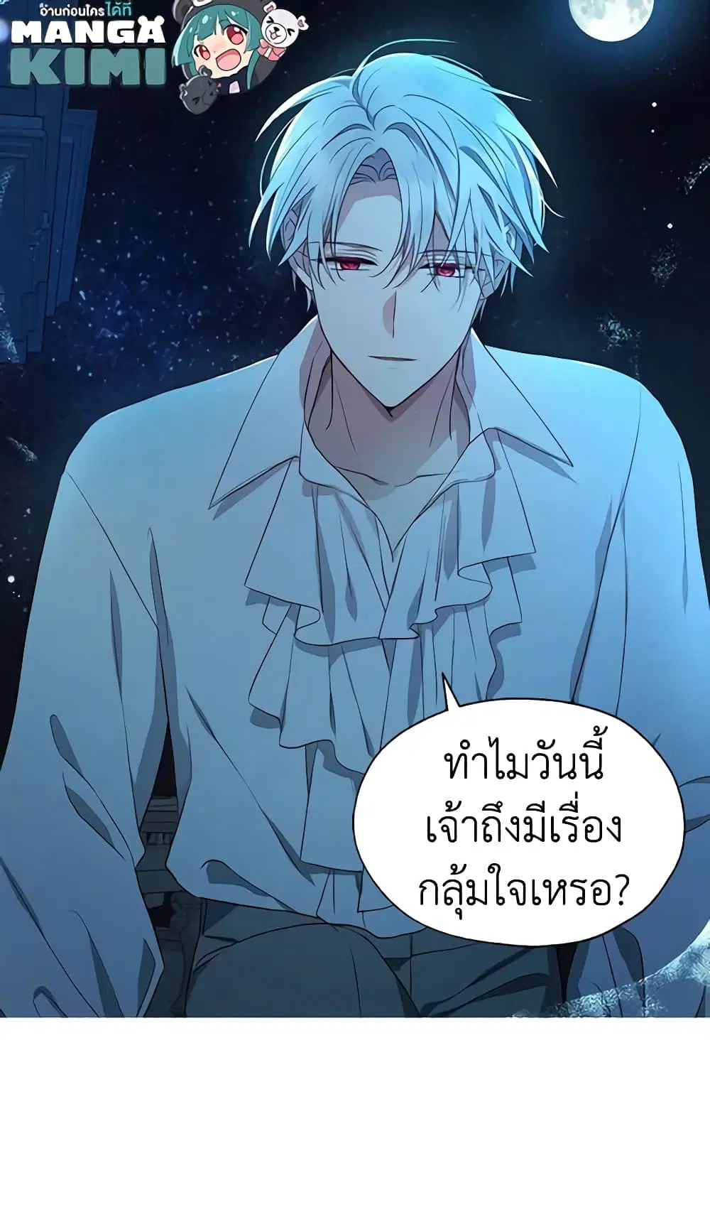 Seduce the Villain’s Father ตอนที่ 51 หน้า 49