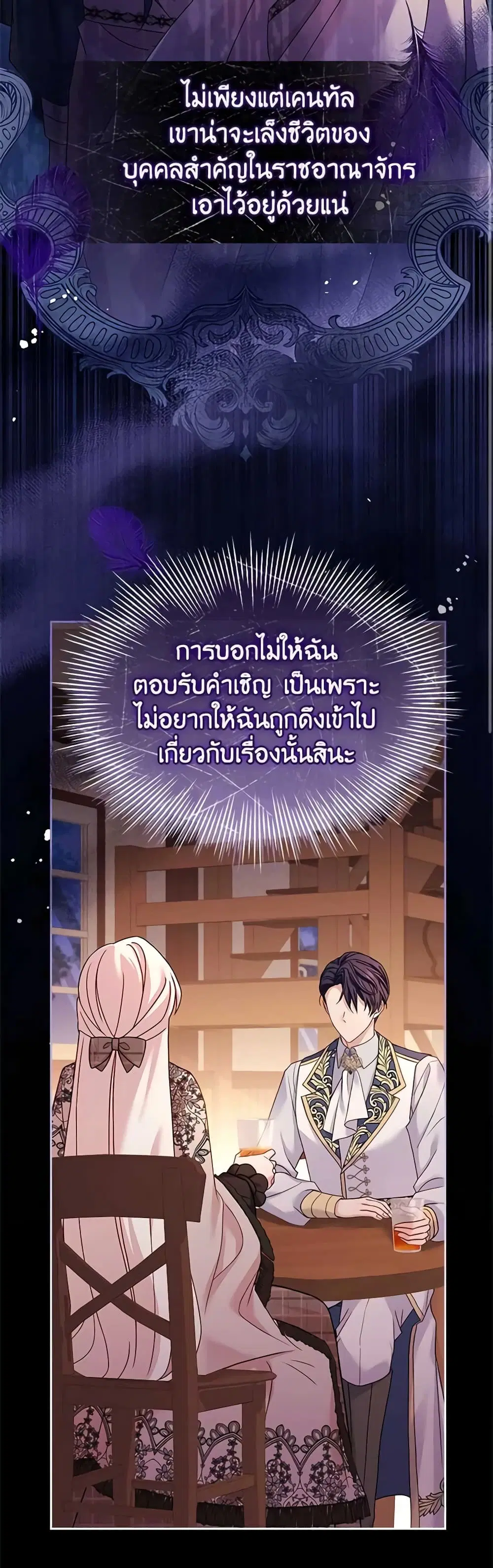 The Lady Needs a Break ตอนที่ 121 หน้า 7
