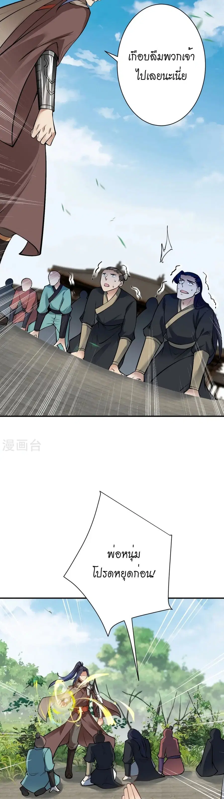 Against the Gods ตอนที่ 529 หน้า 11
