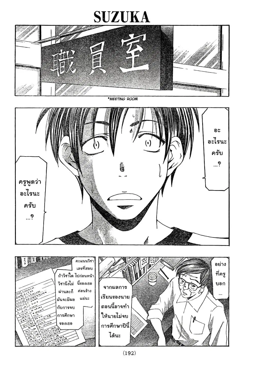 Suzuka ตอนที่ 139 หน้า 4