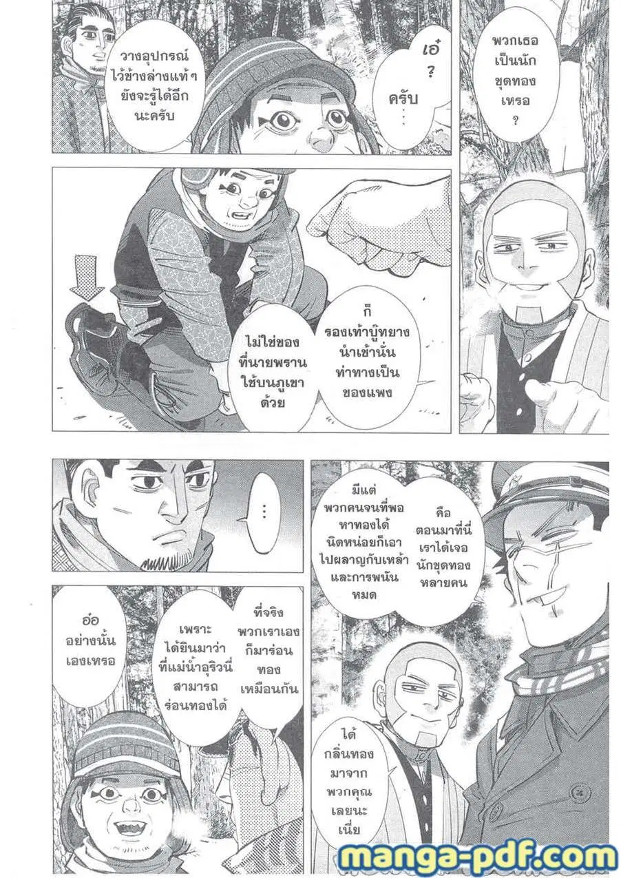 Golden Kamuy ตอนที่ 218 หน้า 2