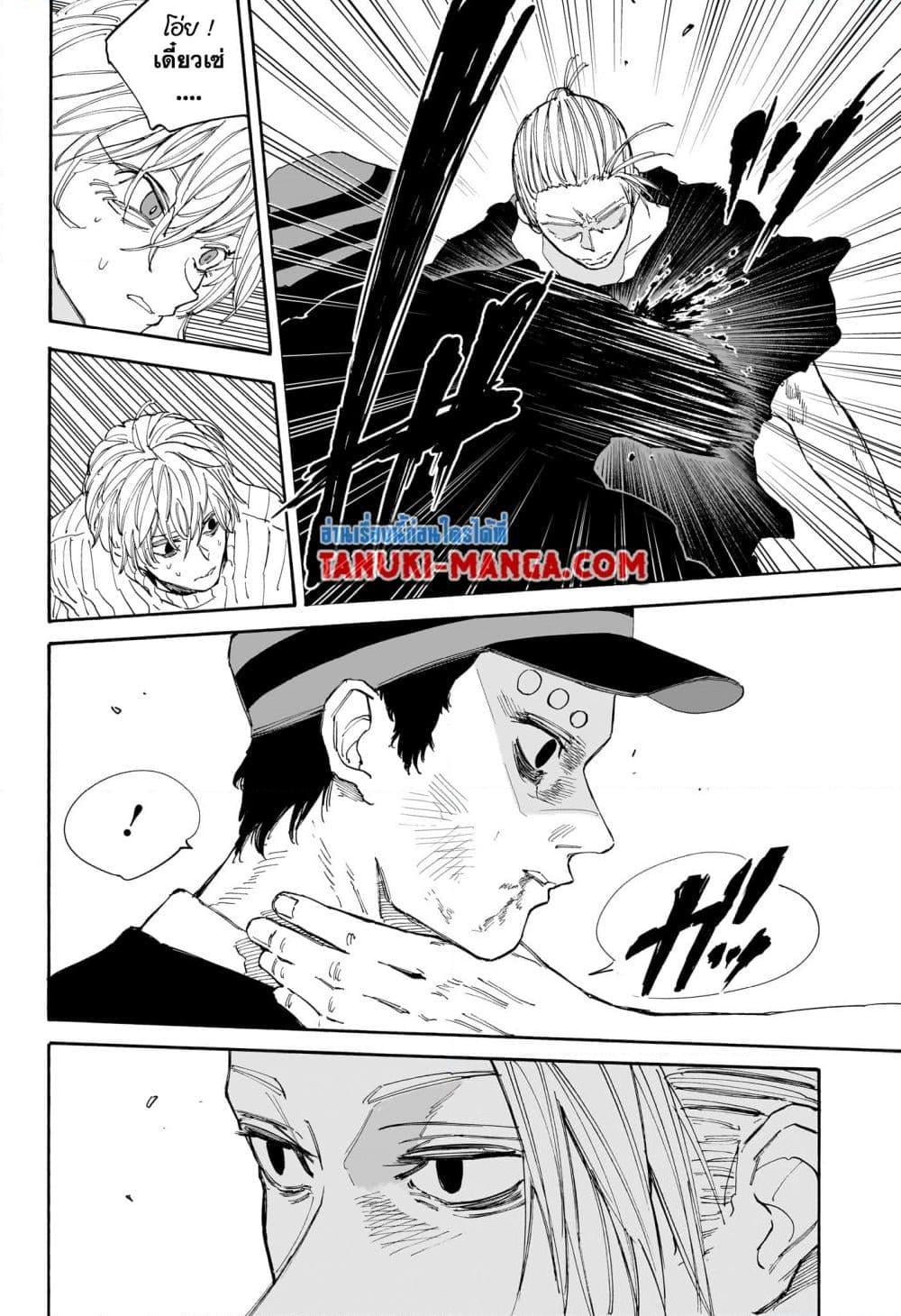 Sakamoto Days ตอนที่ 118 หน้า 4