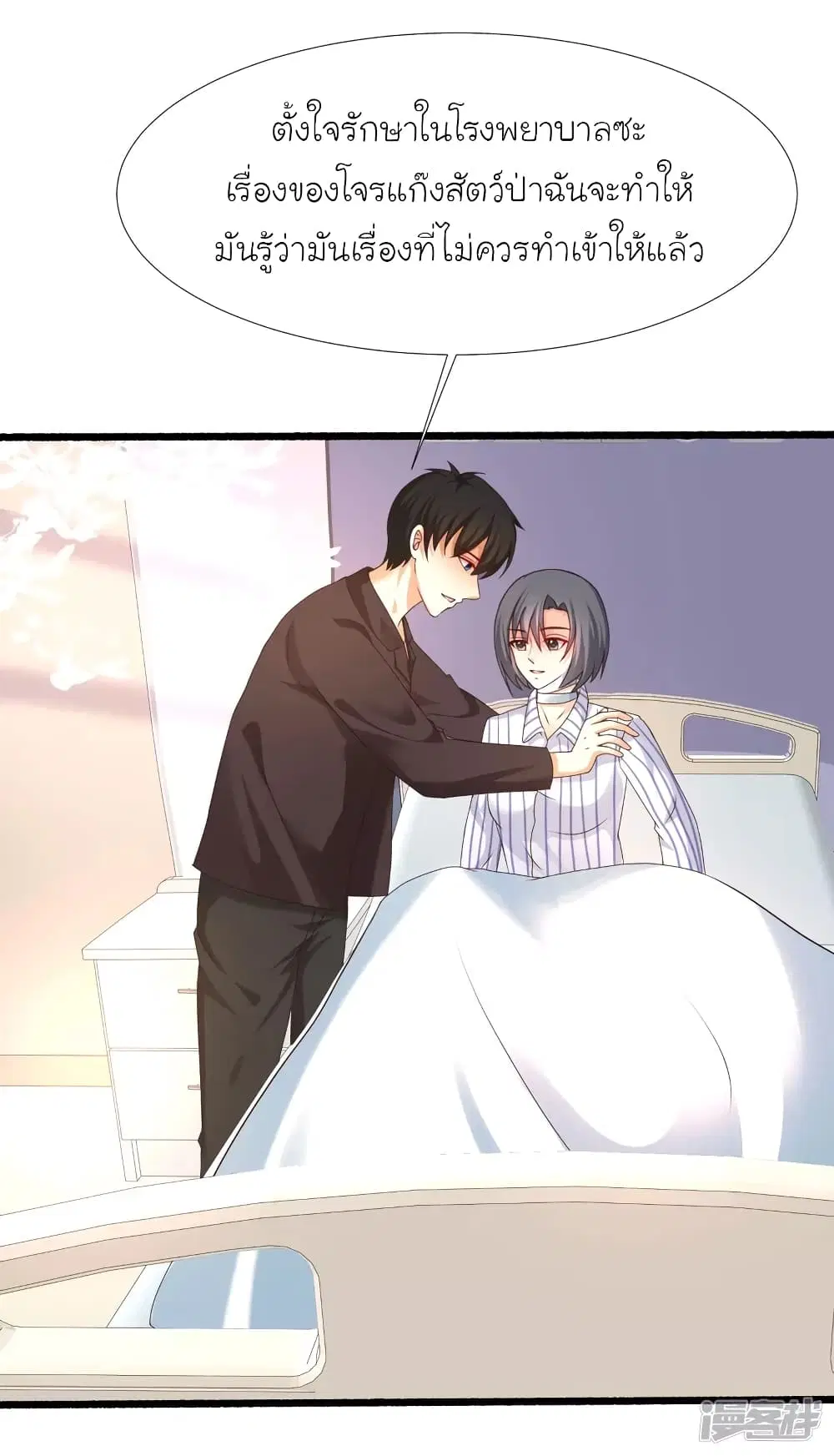 The Strongest Peach Blossom ตอนที่ 220 หน้า 32