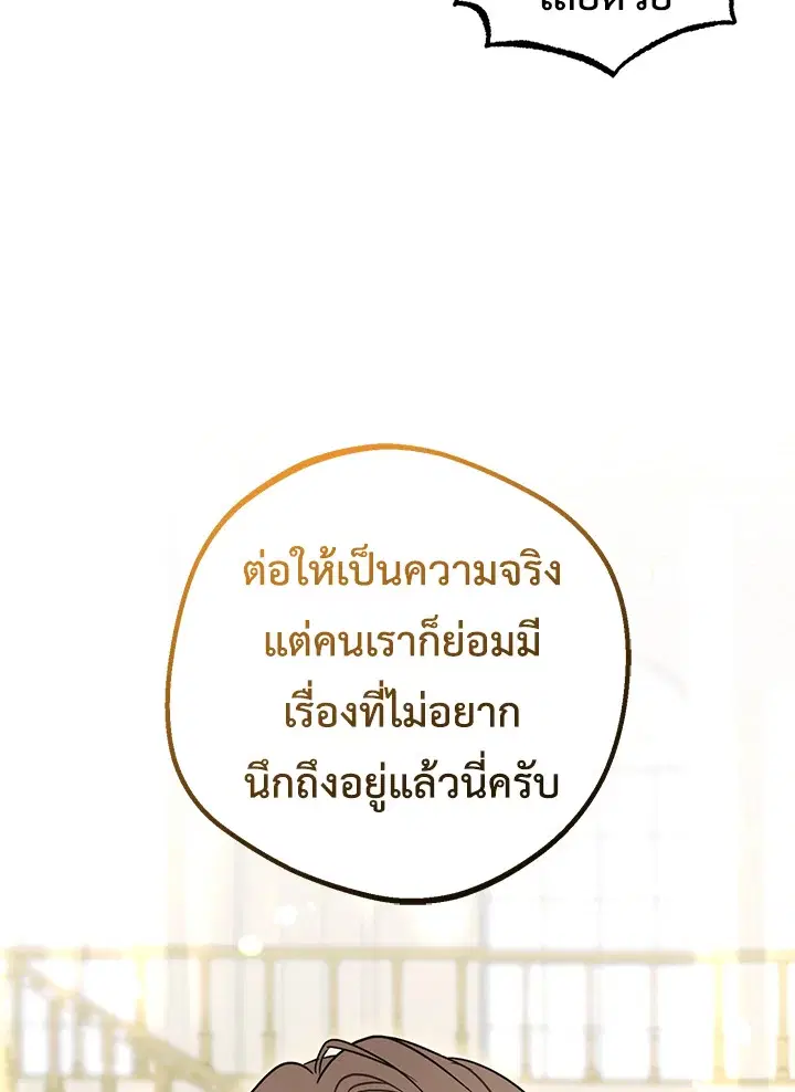 The Villainess Is Shy In Receiving Love – นางร้ายขี้อายเมื่อได้รับความรัก ตอนที่ 26 หน้า 20