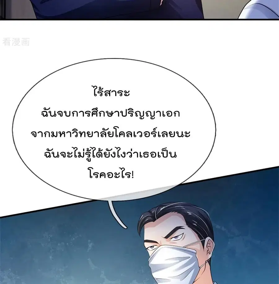 I’m the Great Immortal ตอนที่ 251 หน้า 9