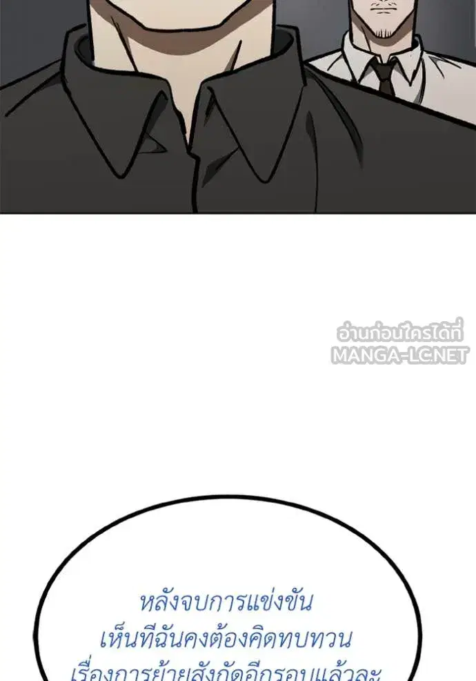 King of the Octagon ตอนที่ 167 หน้า 103