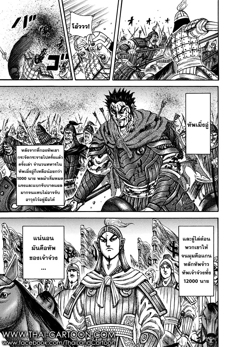 Kingdom ตอนที่ 156 หน้า 8
