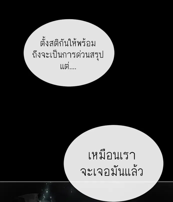 Superhuman Era ตอนที่ 28 หน้า 133