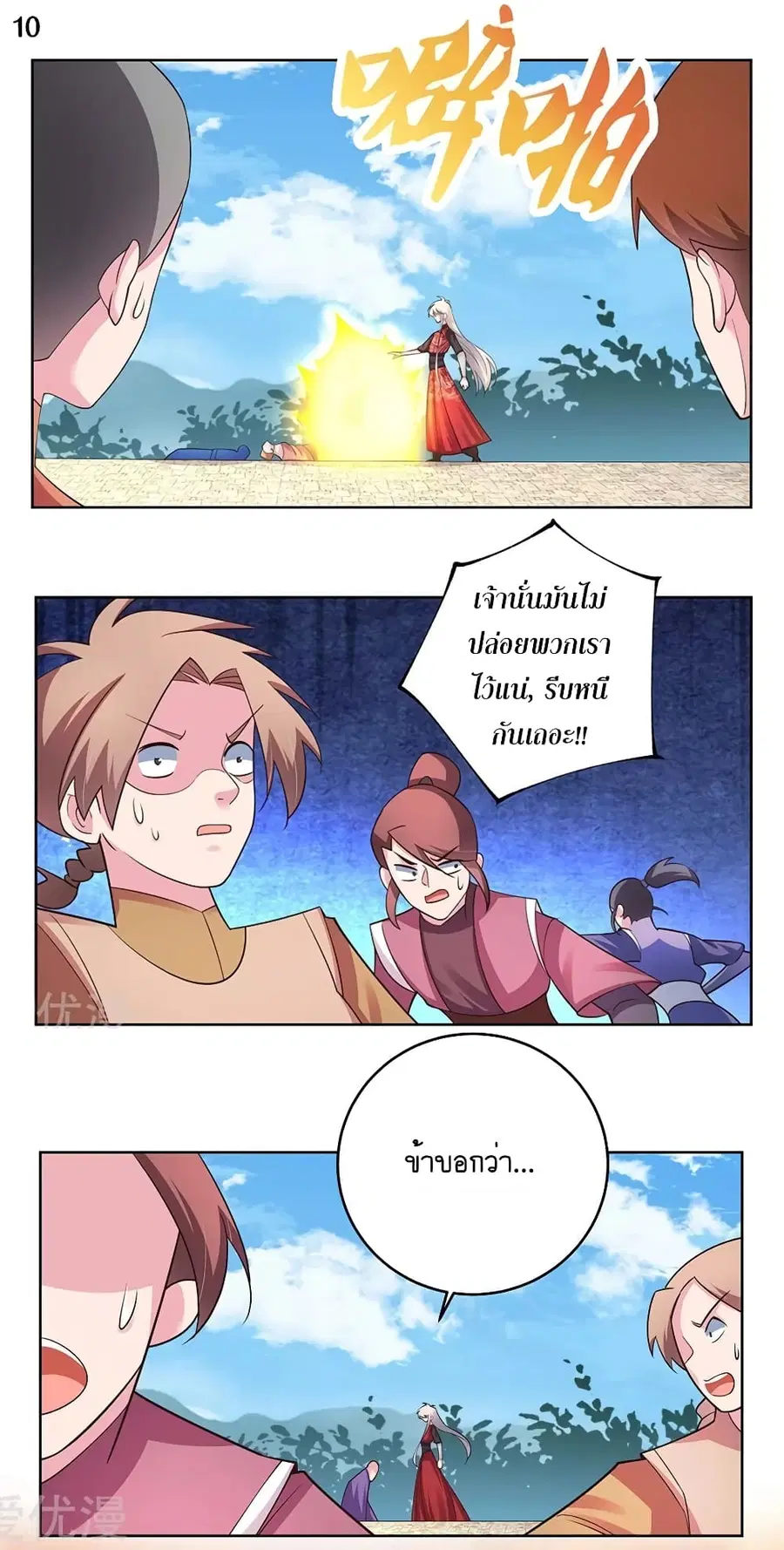 Above All Gods ตอนที่ 93 หน้า 11