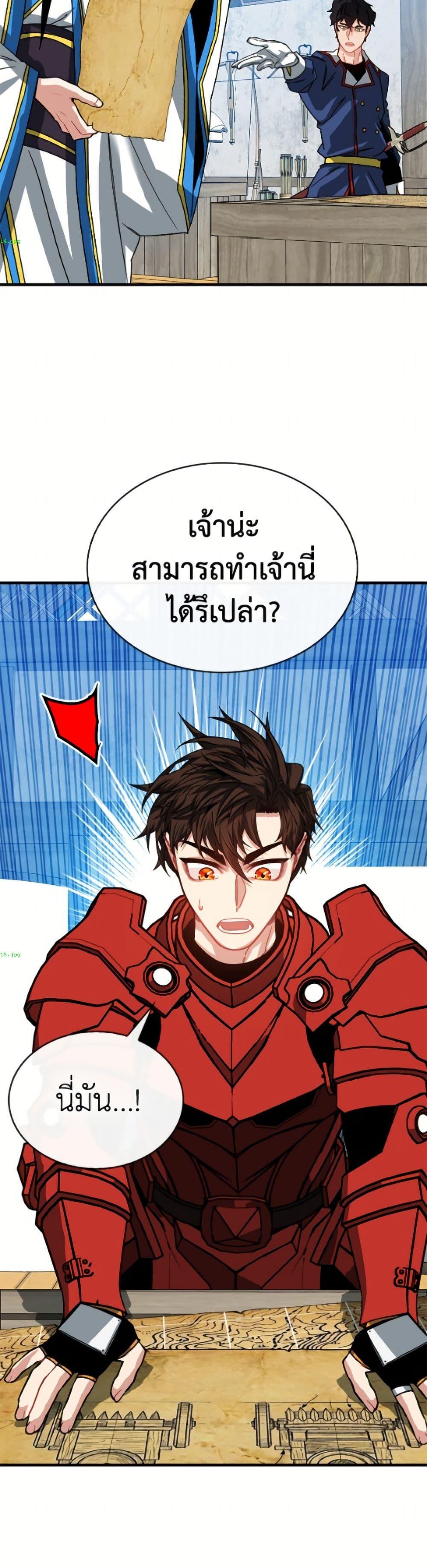 SSS-Class Gacha Hunter ตอนที่ 138 หน้า 7