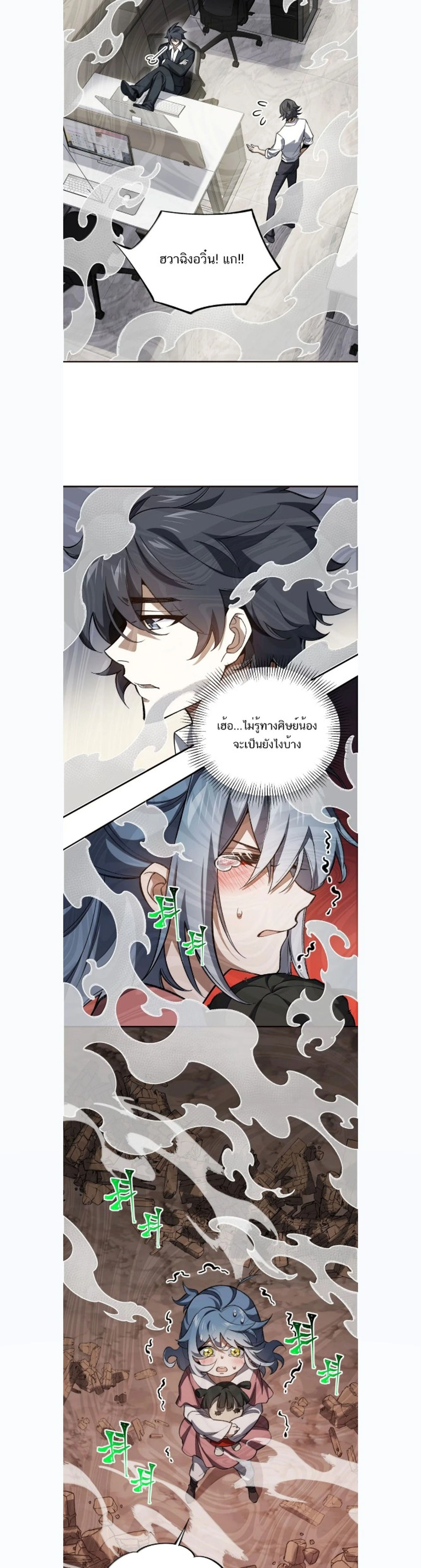 I Work Nine to Five in the Immortal Cultivation World – ข้าอยู่ 9 โมงเช้าถึง 5 โมงเย็น ในโลกของผู้ฝึกเซียน ตอนที่ 121 หน้า 4