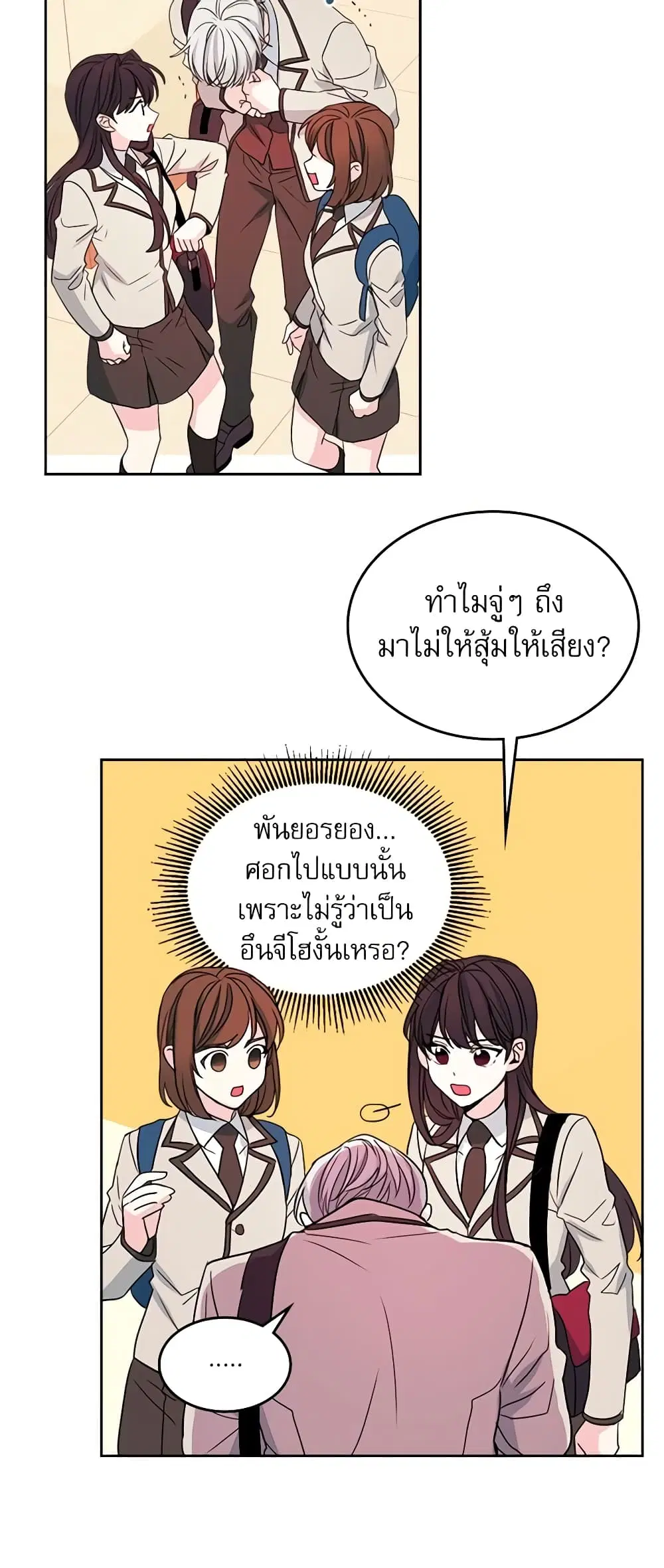 My Life as an Internet Novel ตอนที่ 47 หน้า 13