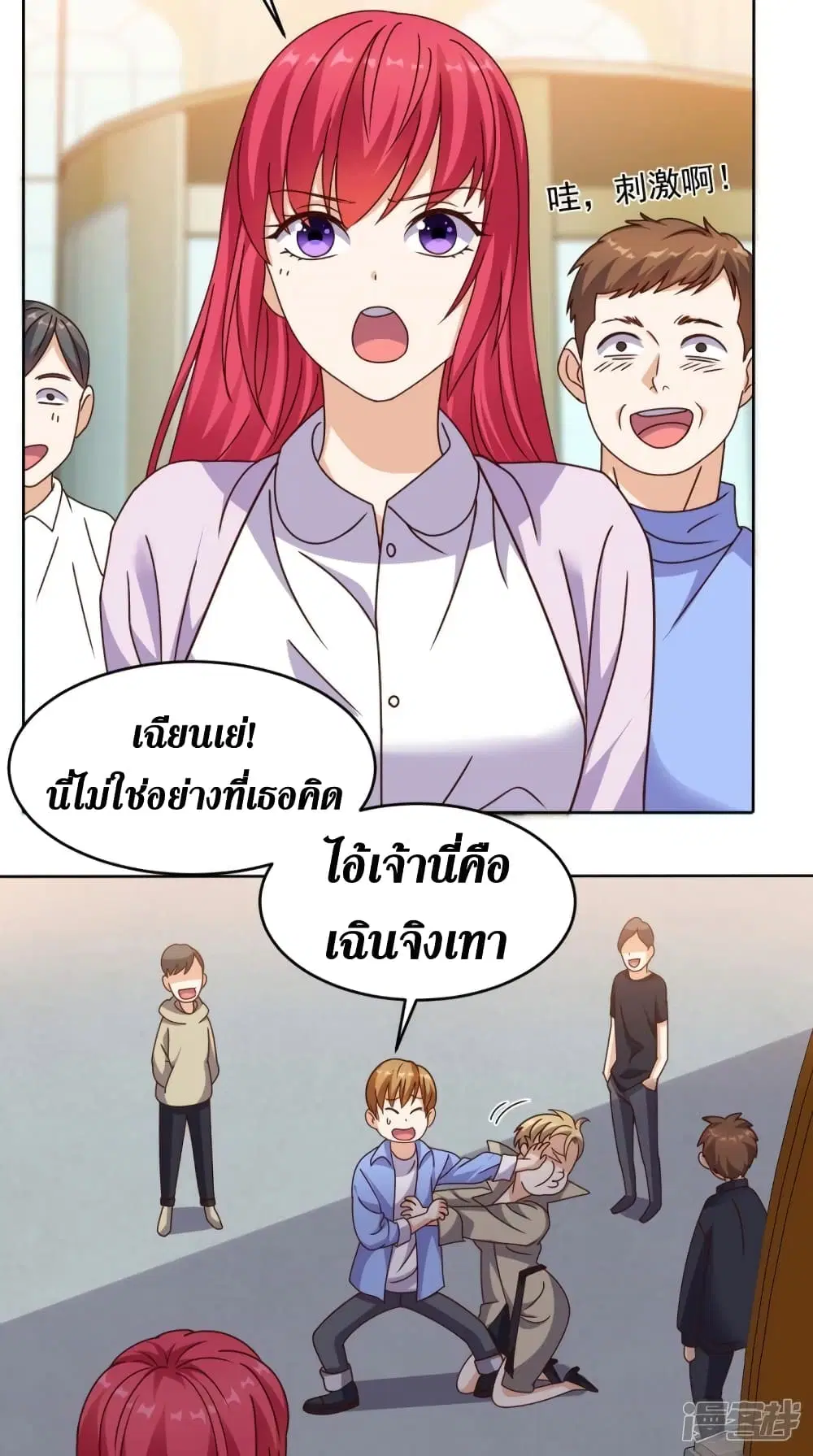 Super Wechat ตอนที่ 88 หน้า 21
