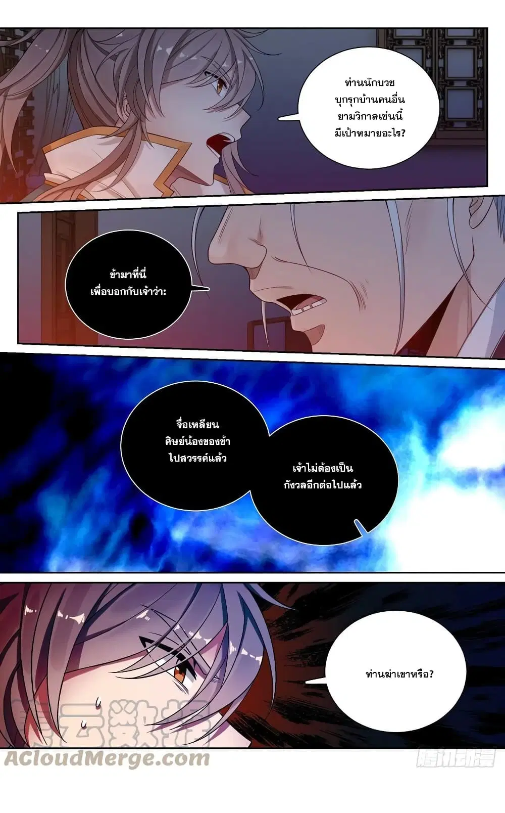 Nightwatcher ตอนที่ 99 หน้า 15