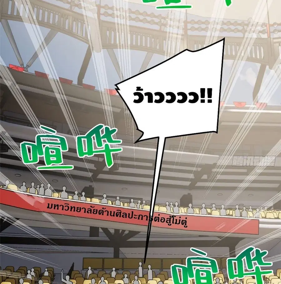 Global Martial Arts ตอนที่ 76 หน้า 4