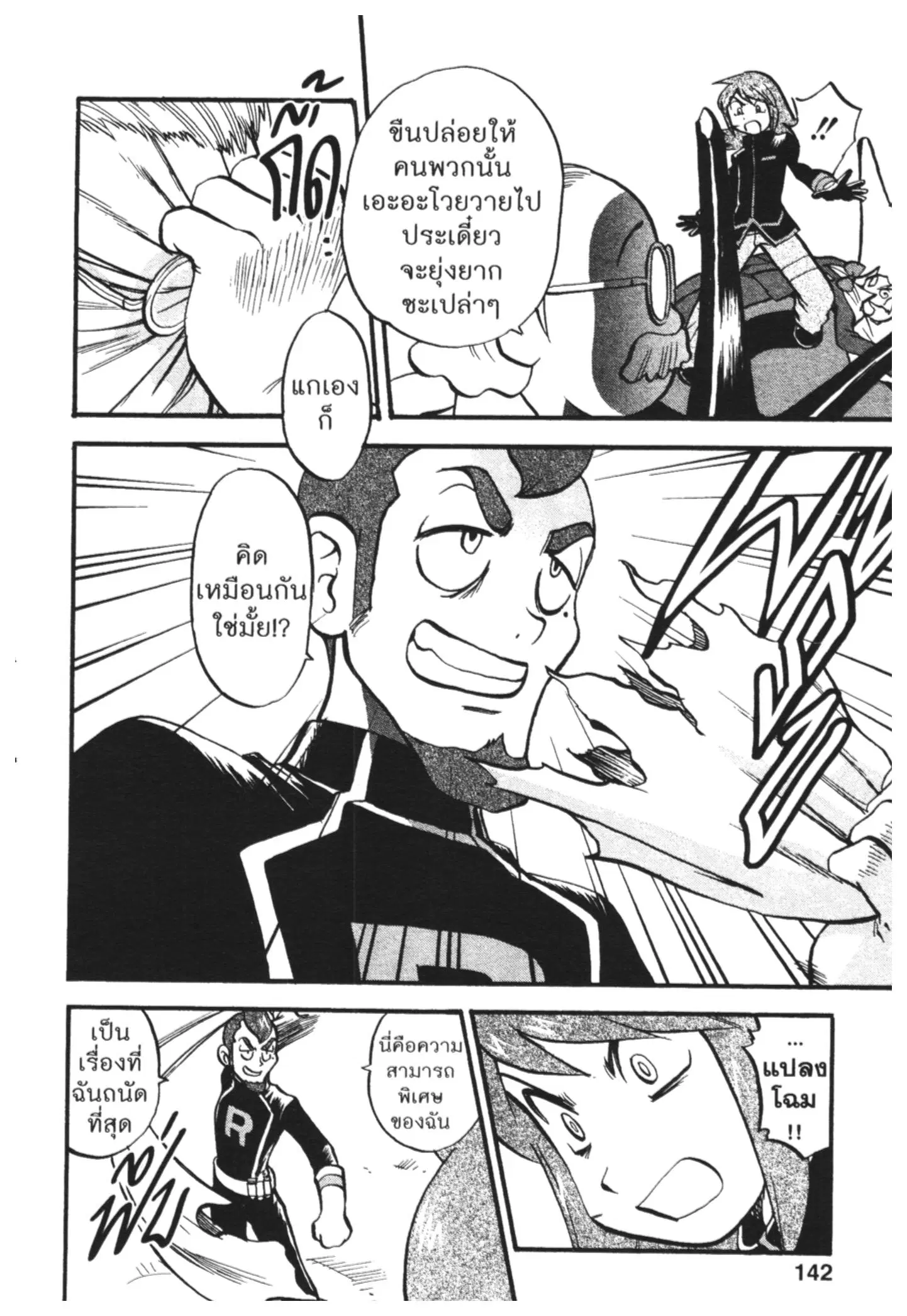 Pokémon ตอนที่ 447 หน้า 7