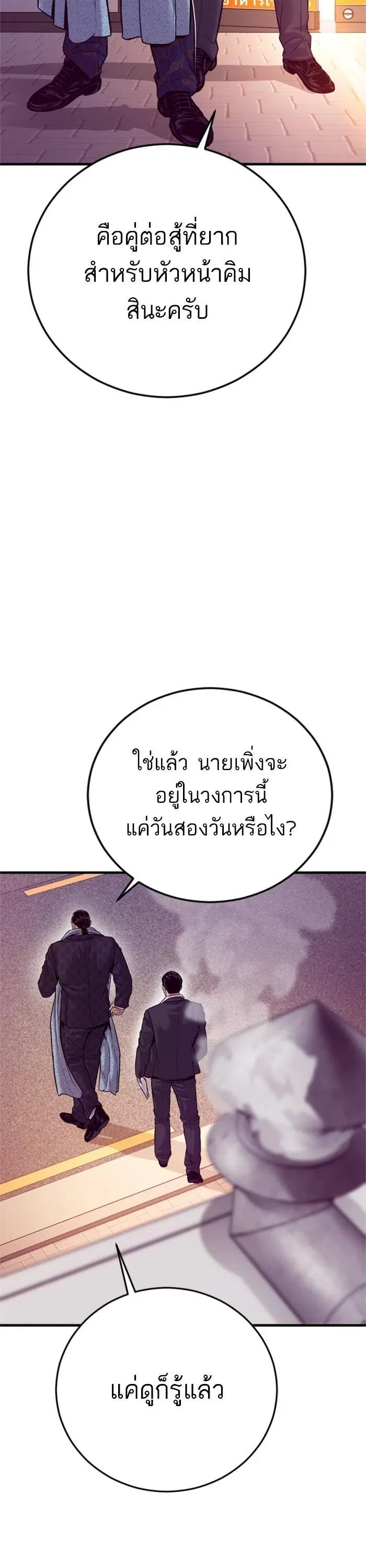 Manager Kim ตอนที่ 122 หน้า 29