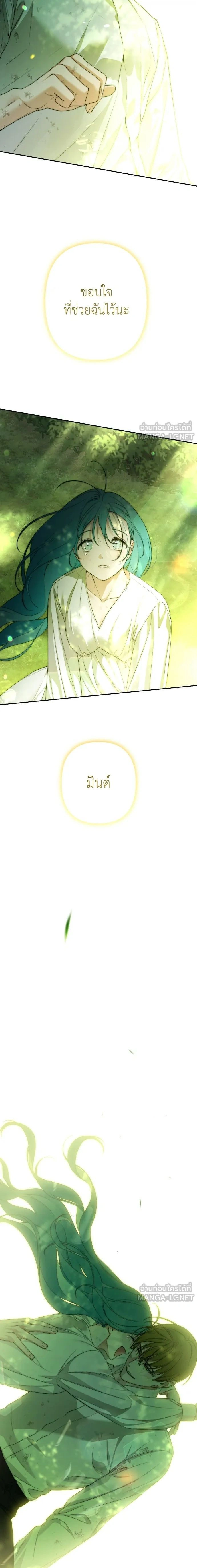 Little Princess Mint – เลดี้มินต์ ตอนที่ 115 หน้า 27