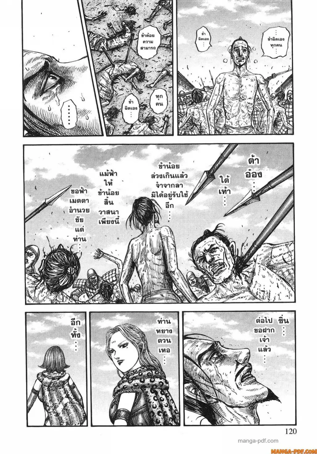 Kingdom ตอนที่ 796 หน้า 18