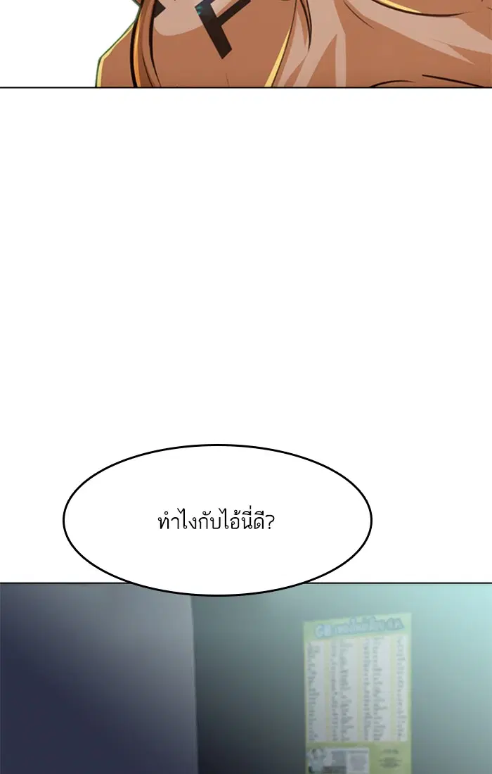 Random Chat ตอนที่ 78 หน้า 71