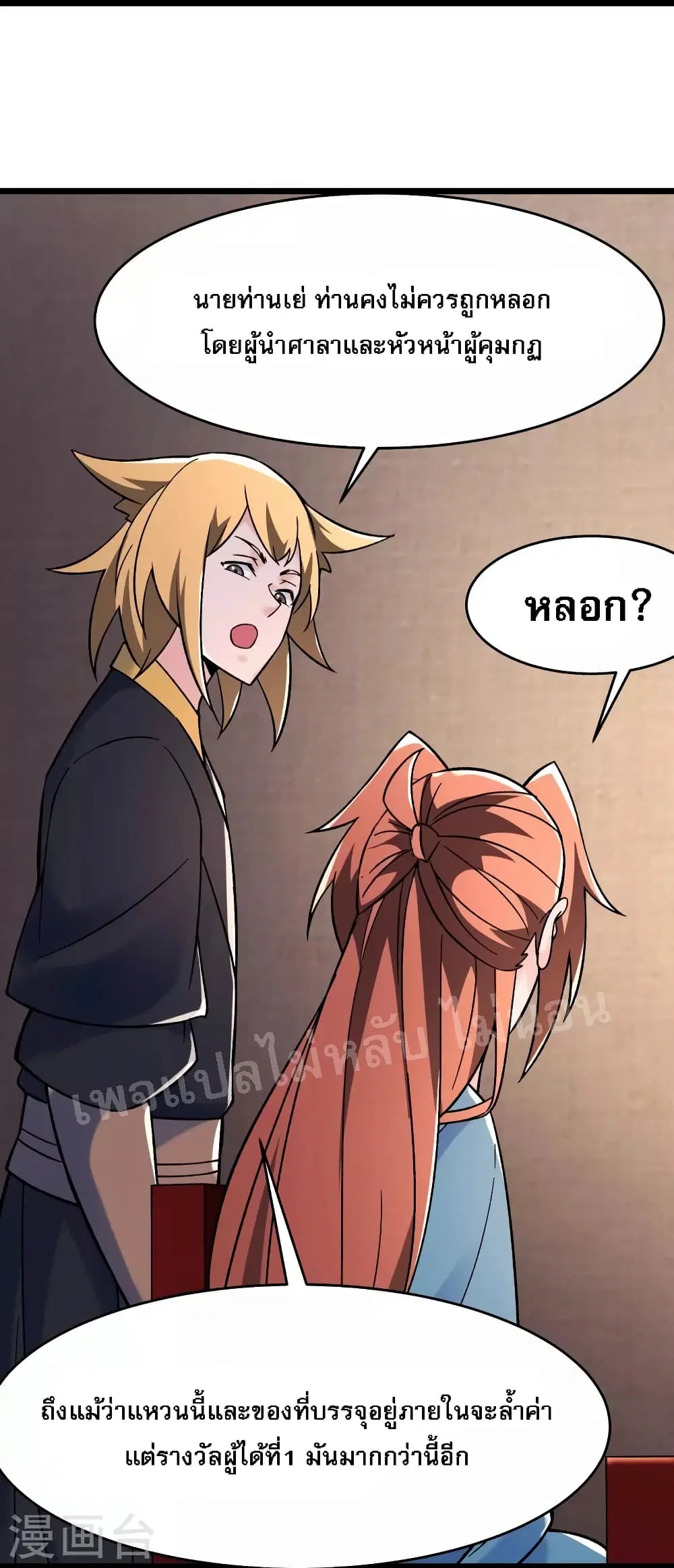 My Harem is All Female Students ตอนที่ 135 หน้า 34