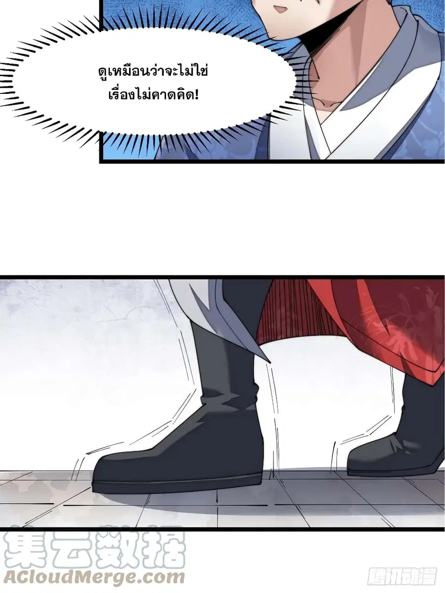 I’m Really Not the Son of Luck ตอนที่ 8 หน้า 28