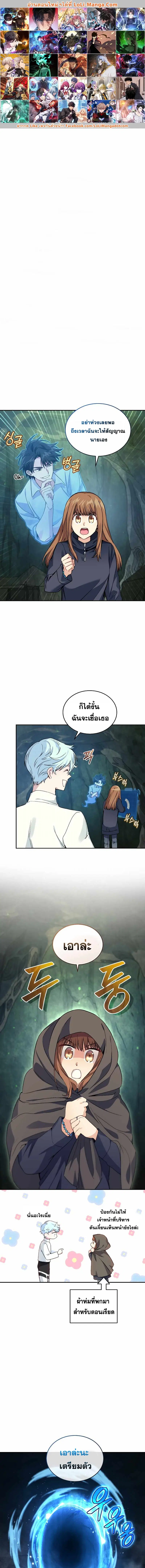 I Stole the Number One Ranker’s Soul ฉันขโมยวิญญาณของแรงเกอร์อันดับ 1 ตอนที่ 33 หน้า 1