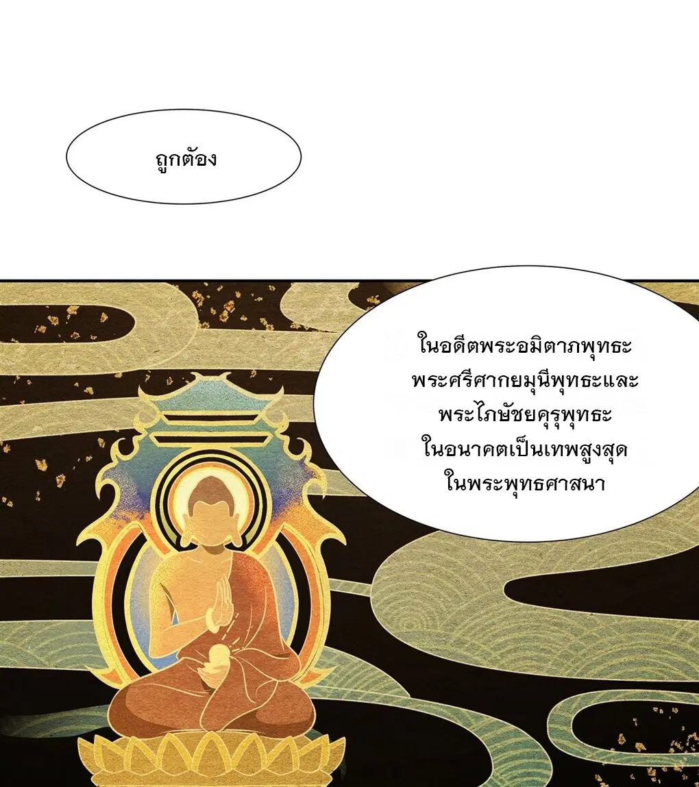 My Female Disciples are all Future Masters of the Heavens ตอนที่ 70 หน้า 9