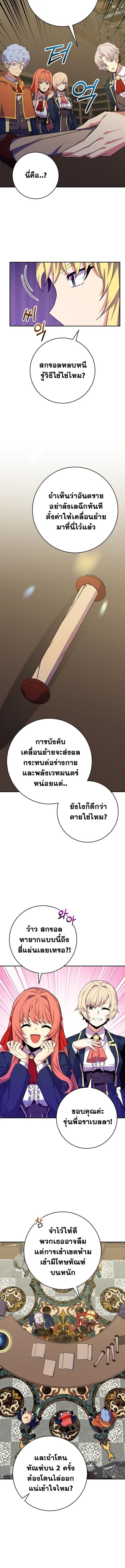 Reincarnated as a Genius Prodigy of a Prestigious Family ตอนที่ 57 หน้า 10