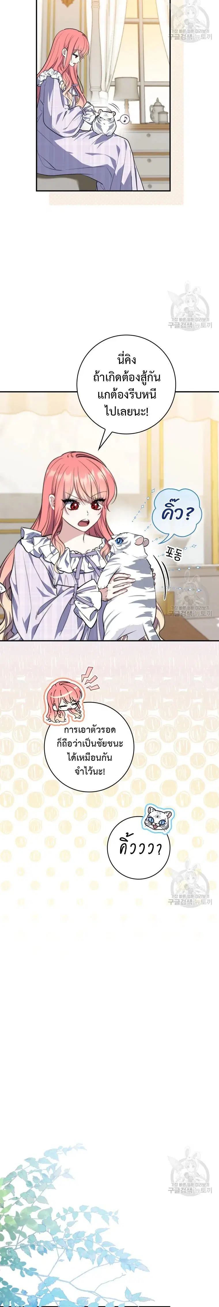 A Princess Who Reads Fortune ตอนที่ 27 หน้า 10