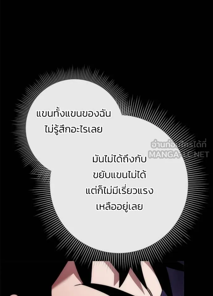 Night of the Ogre ตอนที่ 70 หน้า 88
