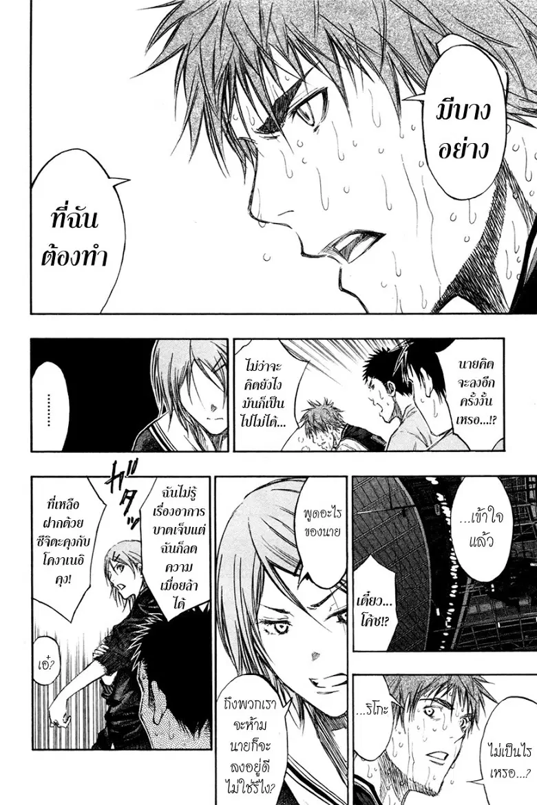 Kuroko no Basuke ตอนที่ 161 หน้า 4