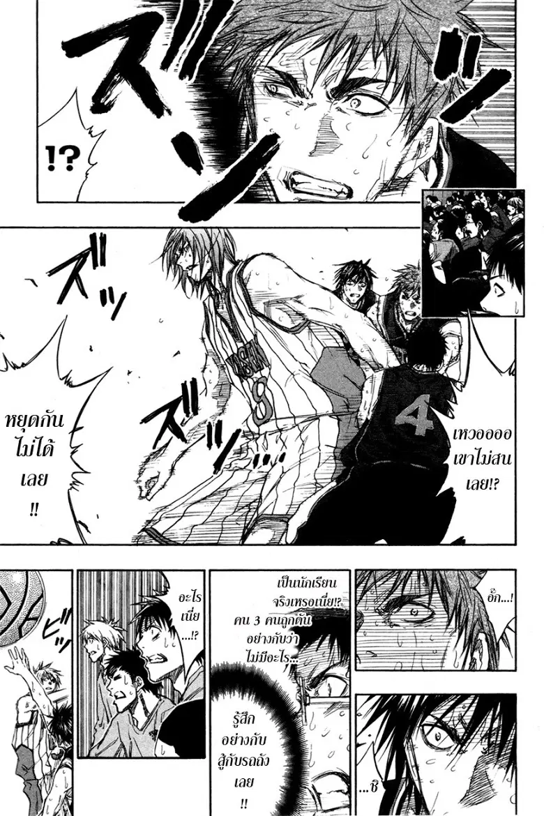 Kuroko no Basuke ตอนที่ 156 หน้า 5