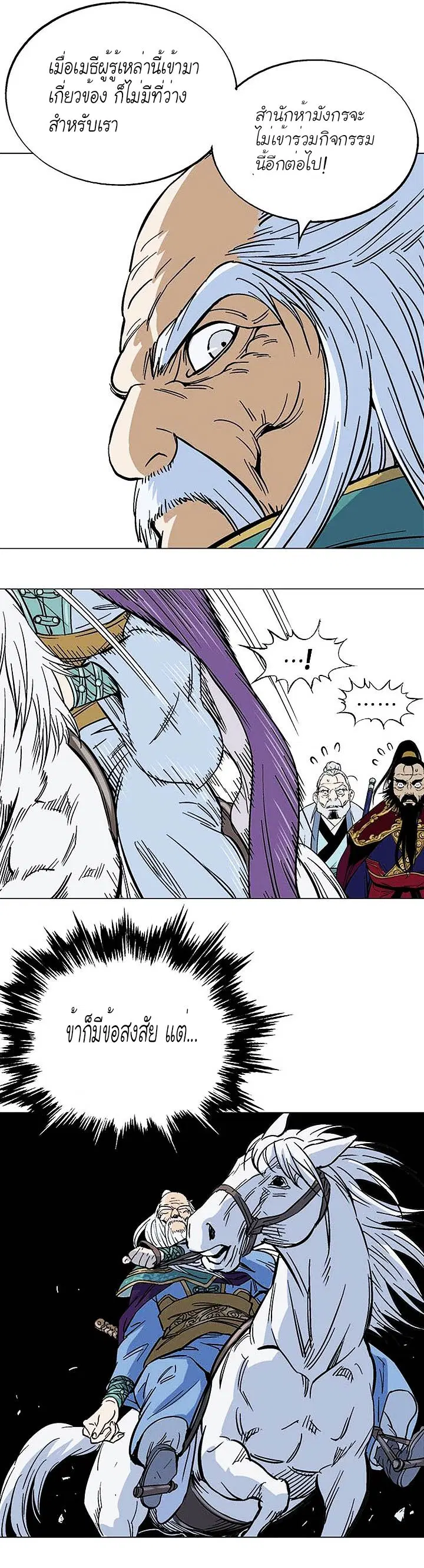 Gosu ตอนที่ 138 หน้า 28