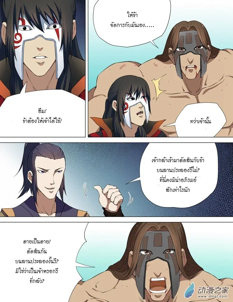 God of Martial Arts ตอนที่ 14 หน้า 5