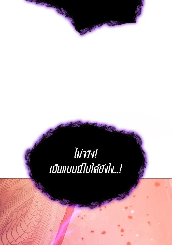 The S-Classes That I Raised (My S-Class Hunters) ตอนที่ 91 หน้า 152