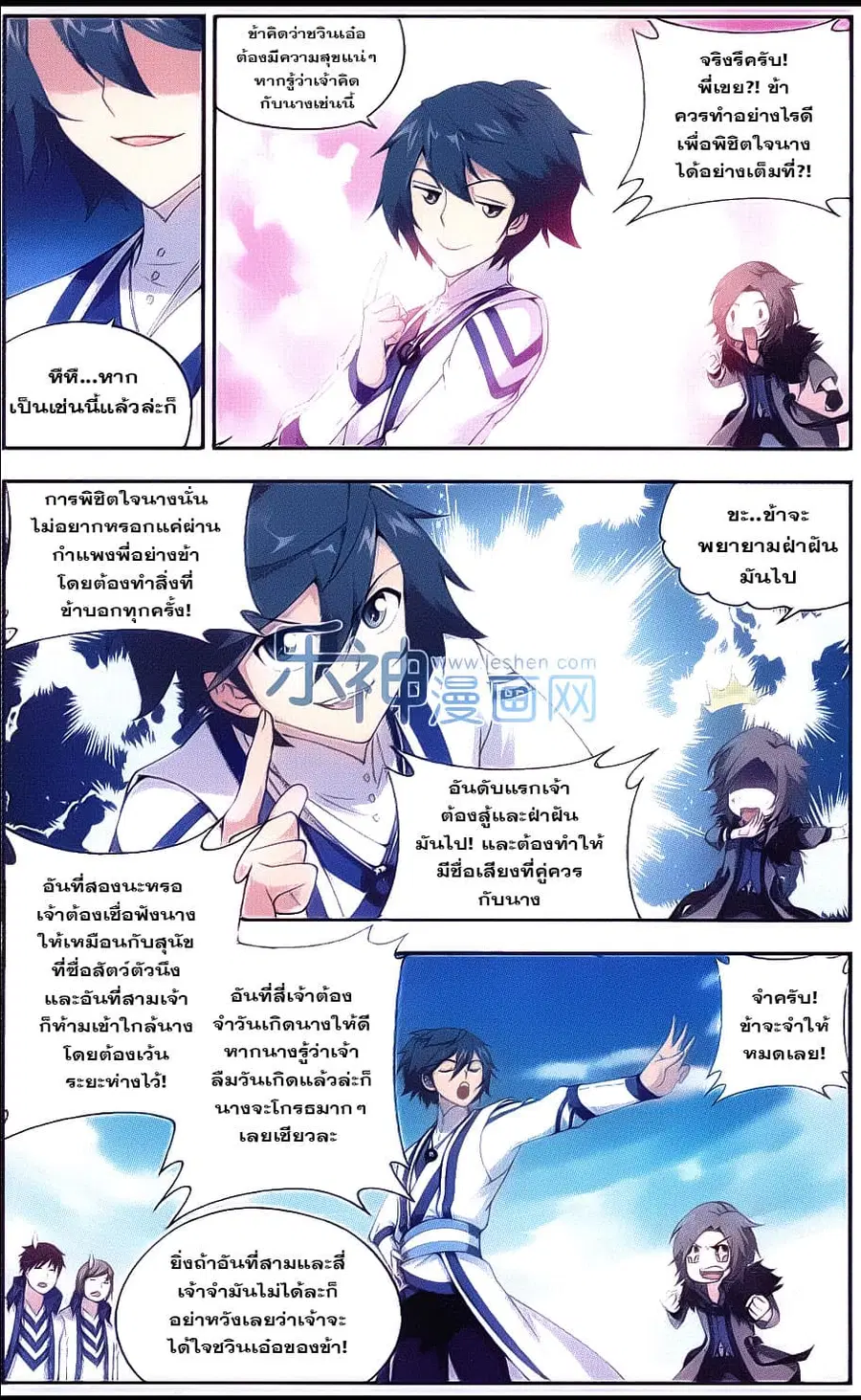 Doupo Cangqiong ตอนที่ 152 หน้า 12