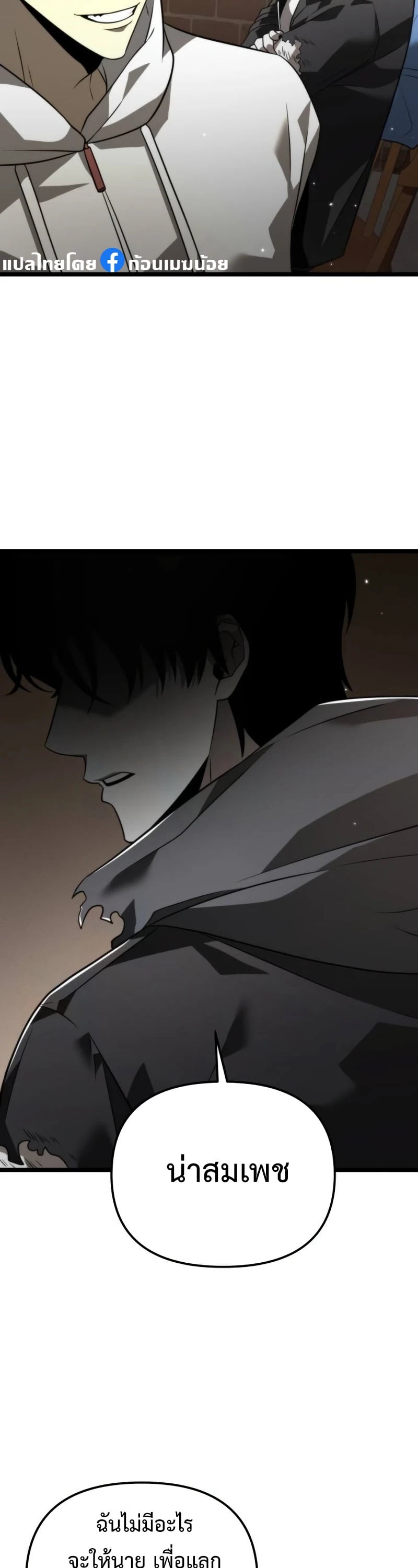 Reincarnator ผู้หวนคืน ตอนที่ 12 หน้า 21